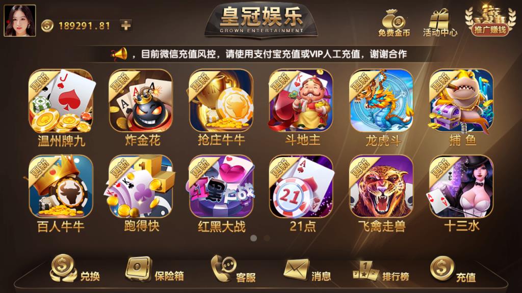 全新APP金币玩法棋牌游戏组件_微星二开皇冠娱乐棋牌游戏源码（内附对应搭建教程）-好易源码网