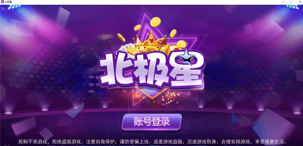 全新三网通真钱类棋牌源码_北极星电玩城游戏娱乐平台源码-好易源码网