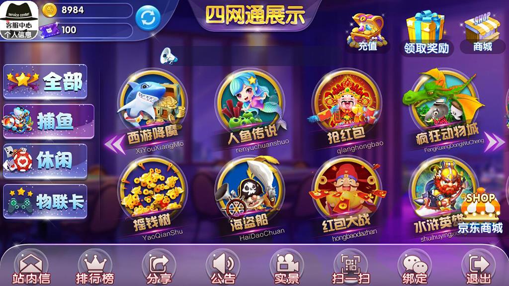 娱乐世界实体电玩城游戏源码-演示图_02
