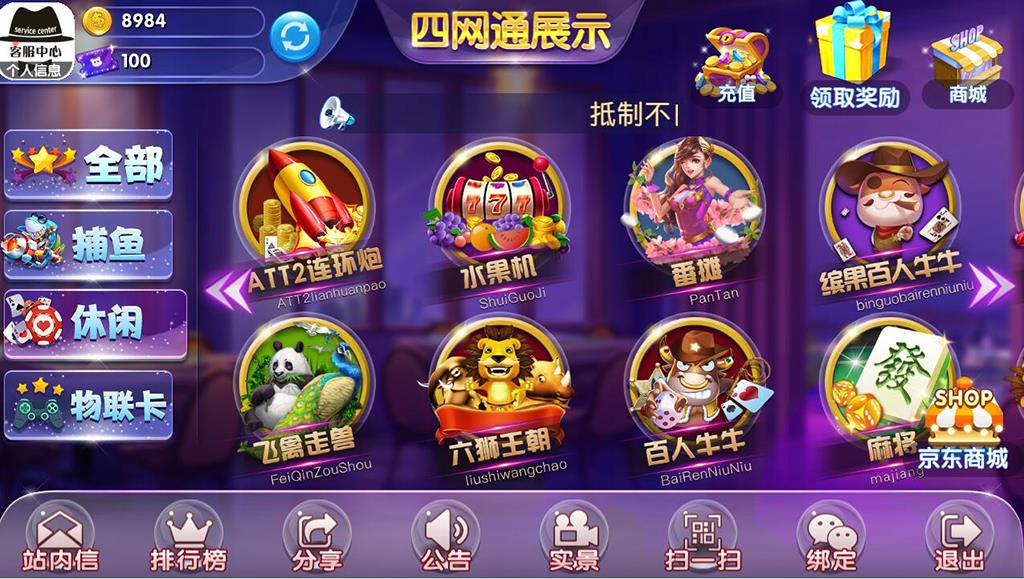 娱乐世界实体电玩城游戏源码-演示图_03