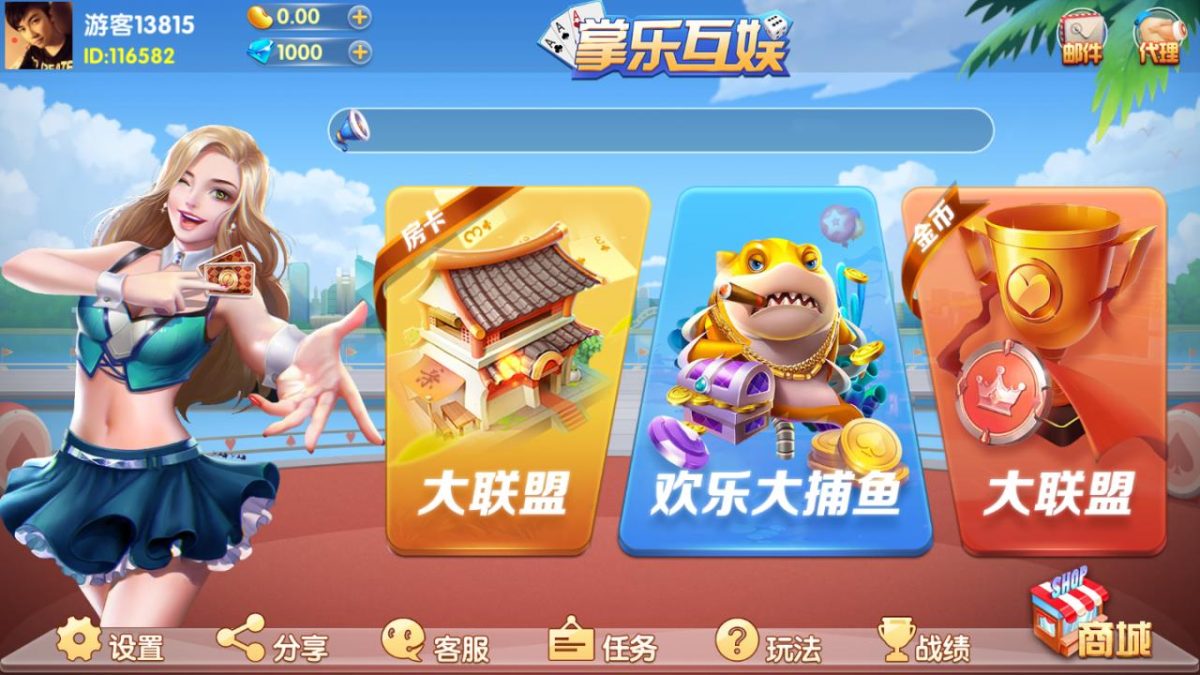 全新掌乐互娱大联盟棋牌游戏平台源码-APP房卡+金币棋牌源码-好易源码网