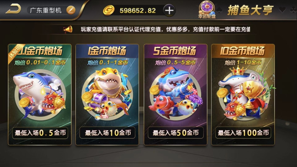 微星SSC捕鱼游戏源码图3
