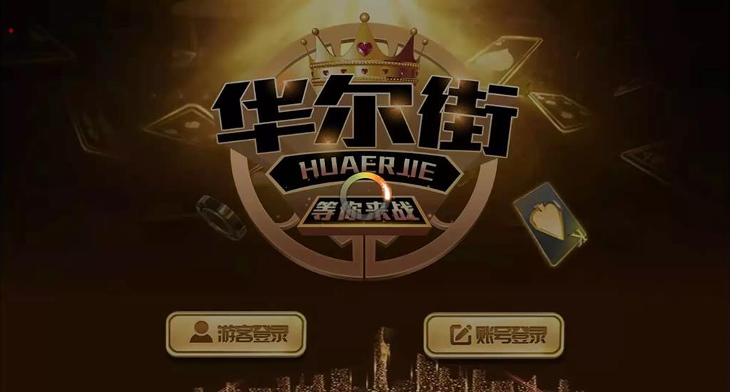 全新三网通金币玩法棋牌源码_6UI合1风格版华尔街电玩城源码-好易源码网