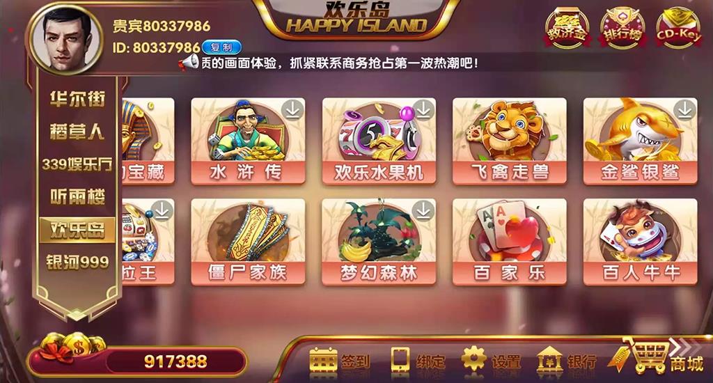 华尔街电玩城源码-演示图_07