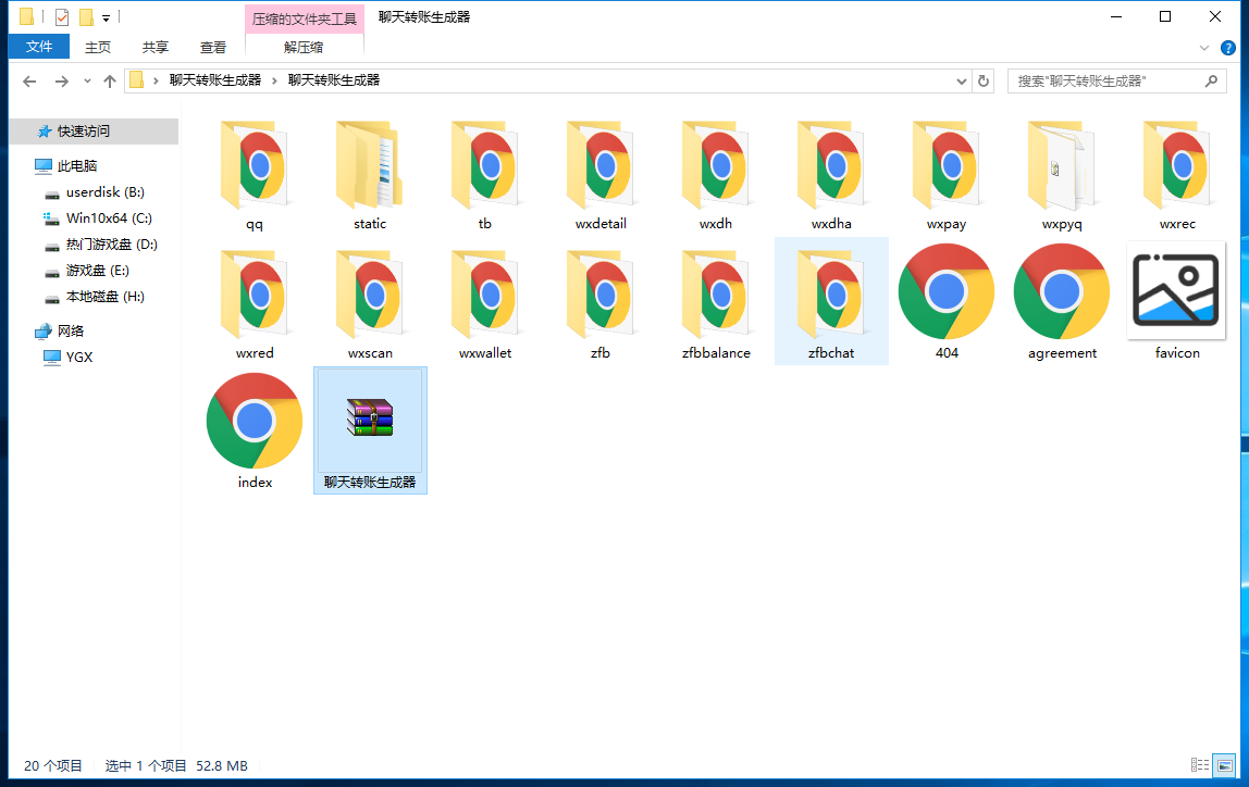 聊天转账生成器演示图_04