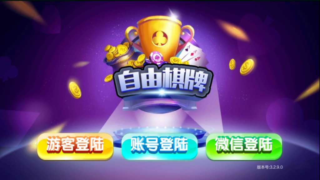 大富豪二开自由棋牌游戏源码测试图-03