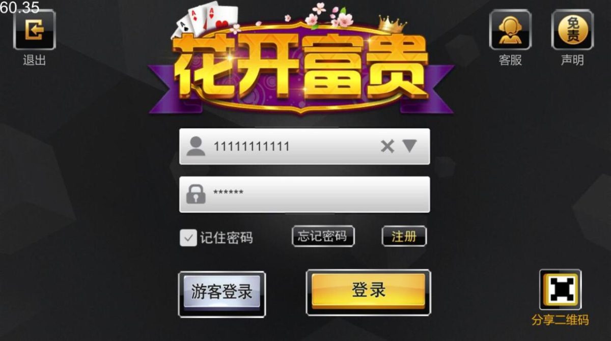 花开富贵棋牌源码-演示图_01