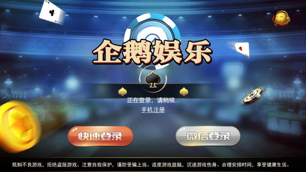 全新1:1企鹅娱乐棋牌源码组件完整版+双端APP+完整数据+带红包扫雷+德州扑克-好易源码网