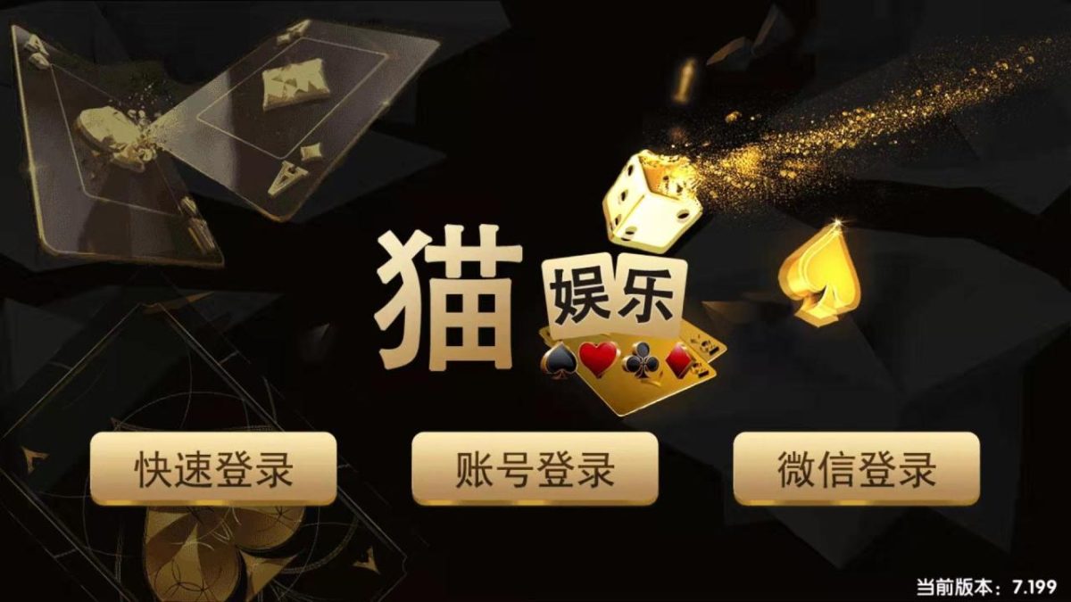 猫娱乐刀锋版棋牌源码-演示图_01