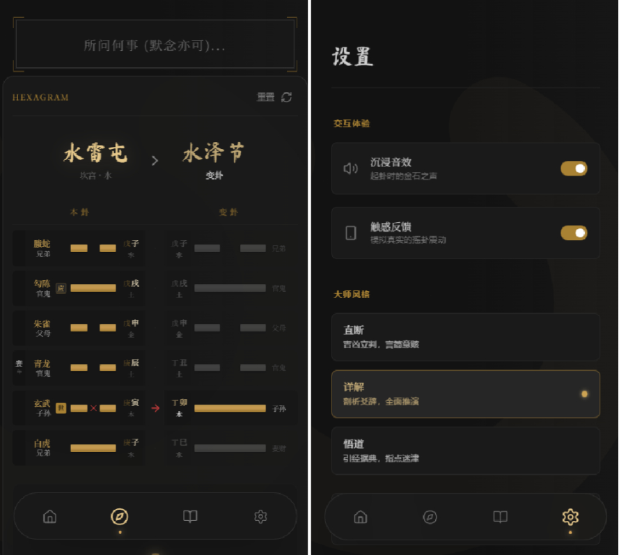 六爻起卦测算平台系统演示图_01