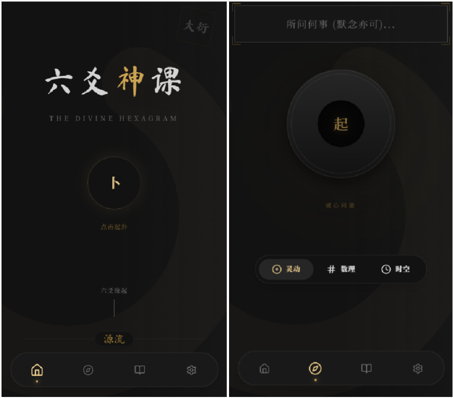 六爻起卦测算平台系统_六爻起卦算命工具源码-好易源码网