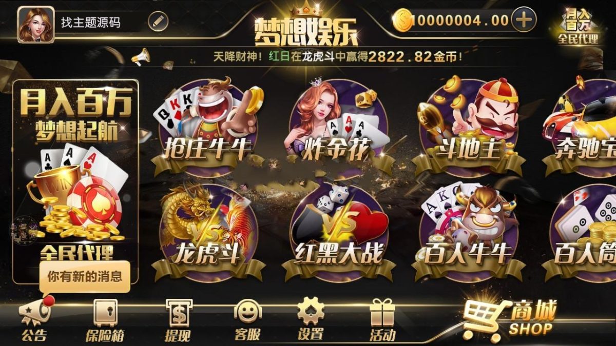 新梦想娱乐棋牌源码-演示图_02