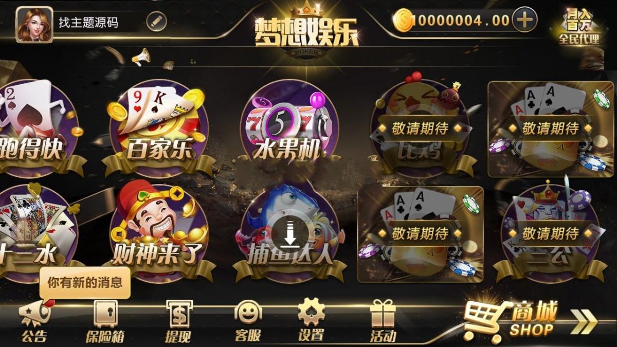 新梦想娱乐棋牌源码-演示图_03