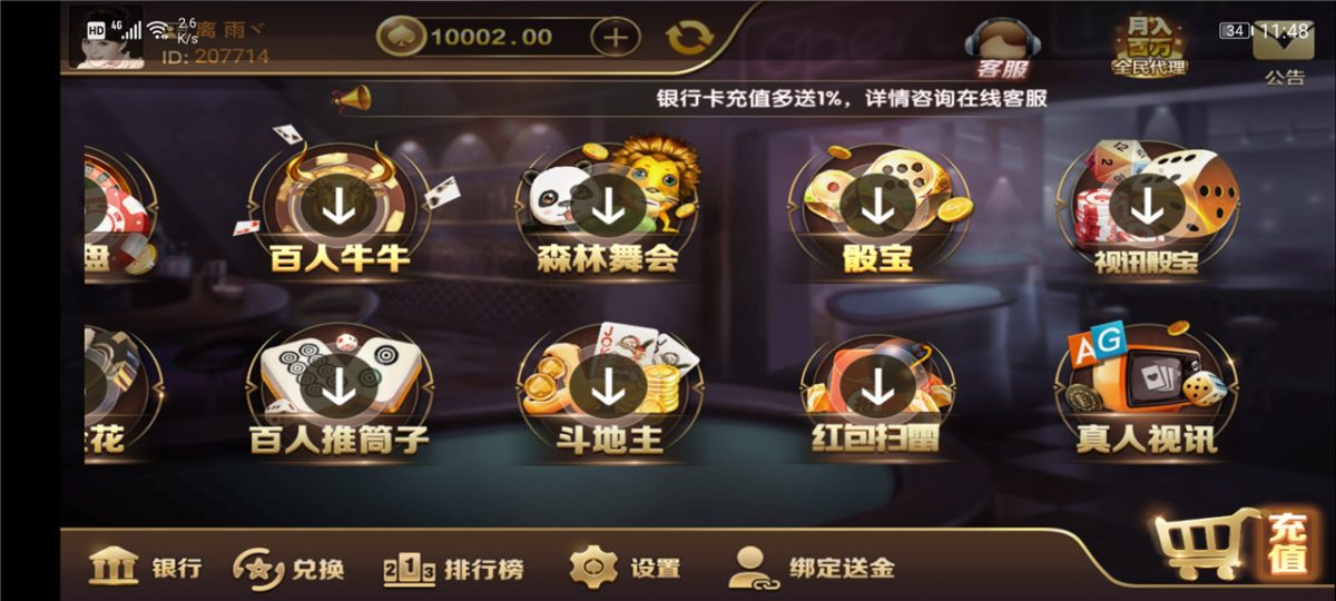 威尼斯人棋牌源码-演示图_04