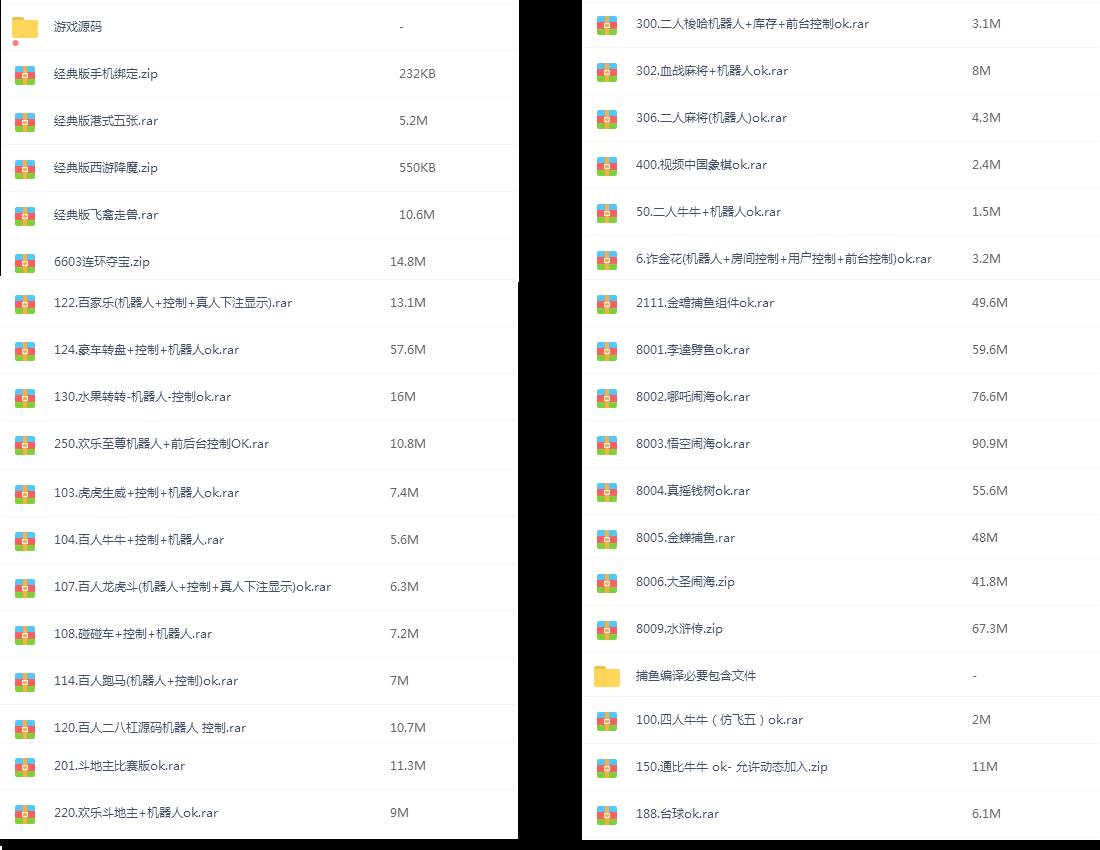 网狐经典版大合集棋牌源码-演示图_04