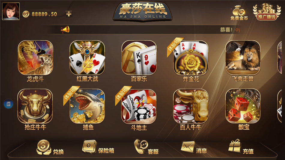 豪莎娱乐游戏源码-演示图_02