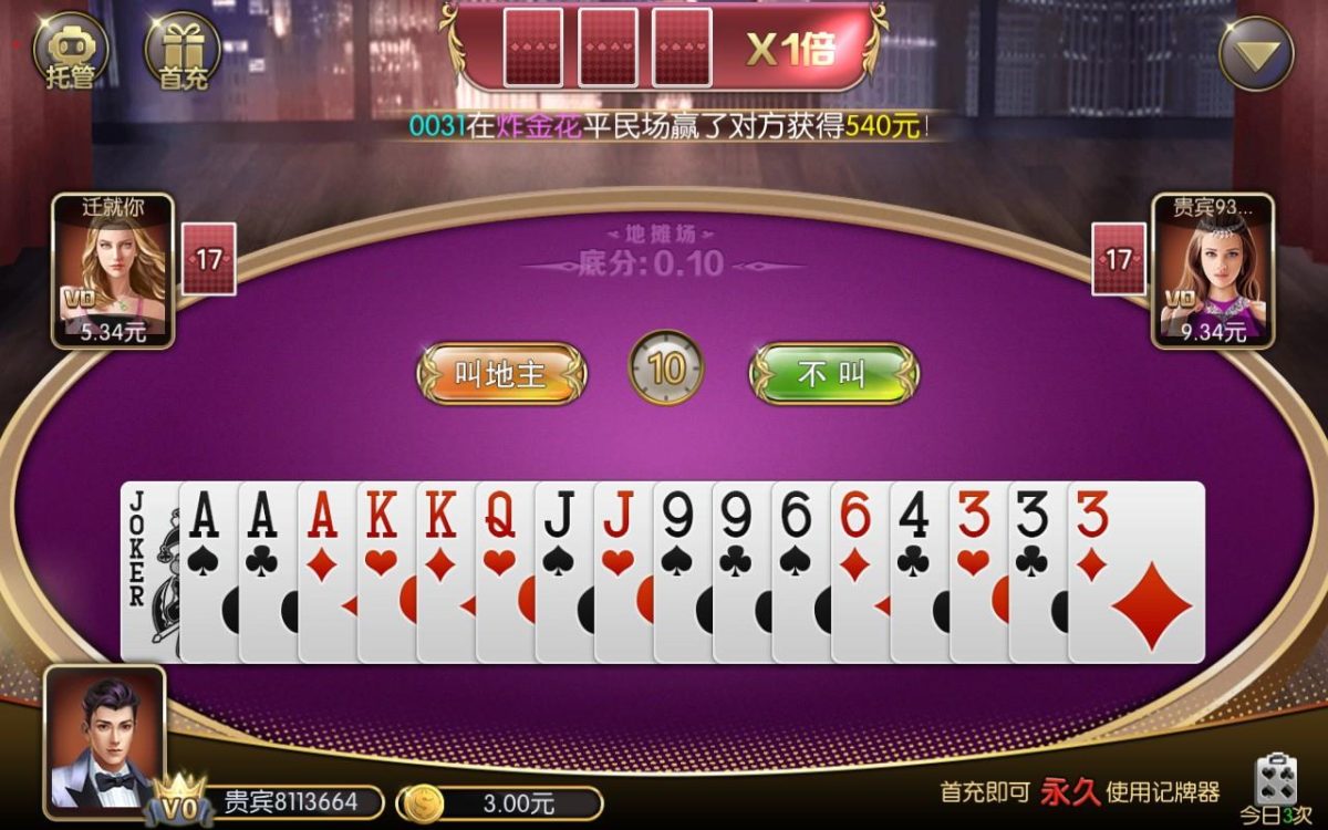 APP真钱类1:1棋牌源码-演示图_05