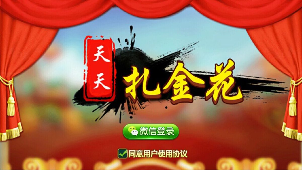 天天扎金花房卡源码-带安卓苹果客户端-好易源码网