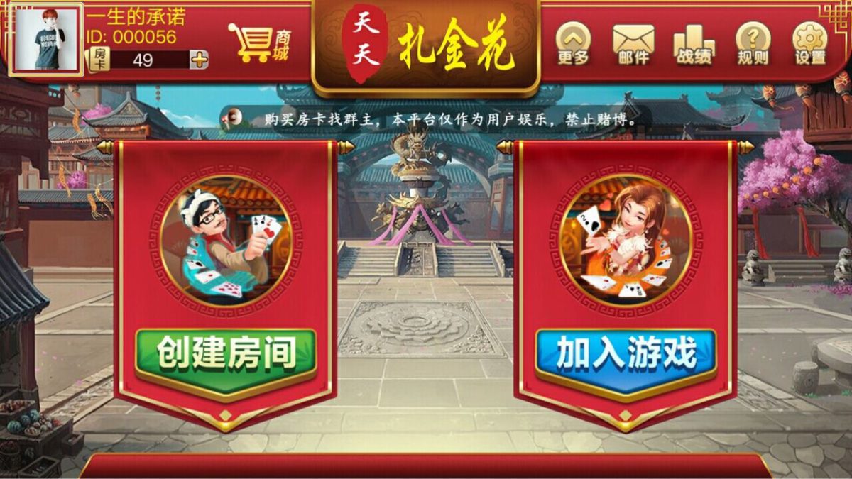 天天扎金花房卡源码图2
