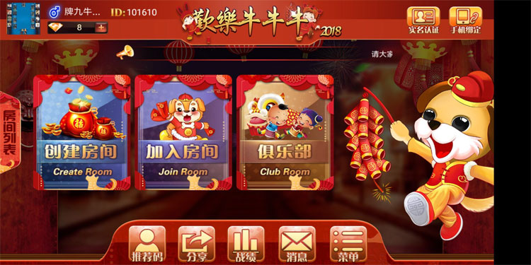 全新欢乐牛牛狗年新春版房卡源码-好易源码网