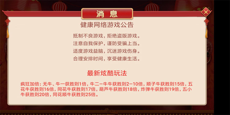 欢乐牛牛狗年新春版房卡源码图3