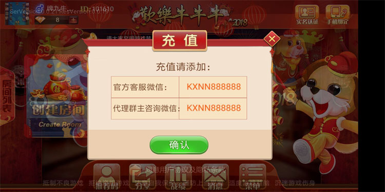 欢乐牛牛狗年新春版房卡源码图4