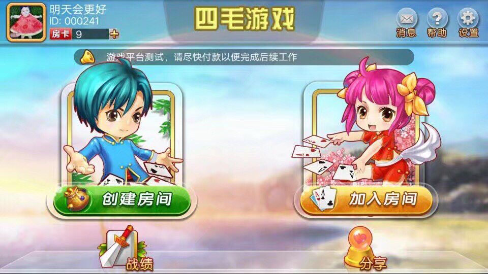 全新四毛游戏跑的快房卡源码-好易源码网