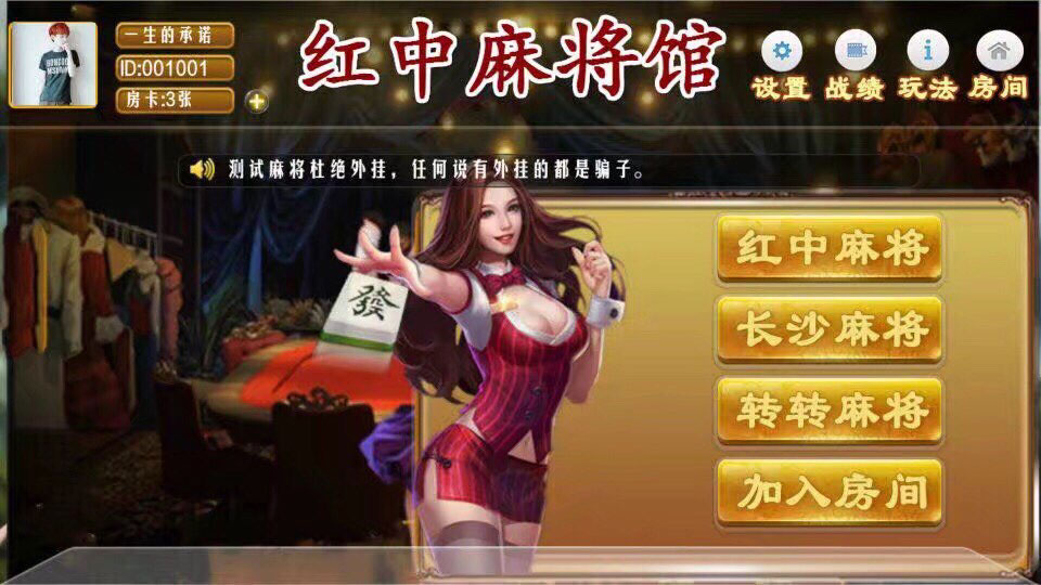 全新三合一长沙地方麻将房卡源码/邵阳红中麻将馆源码-好易源码网