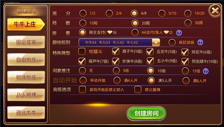 大黄牛房卡源码-演示图_03