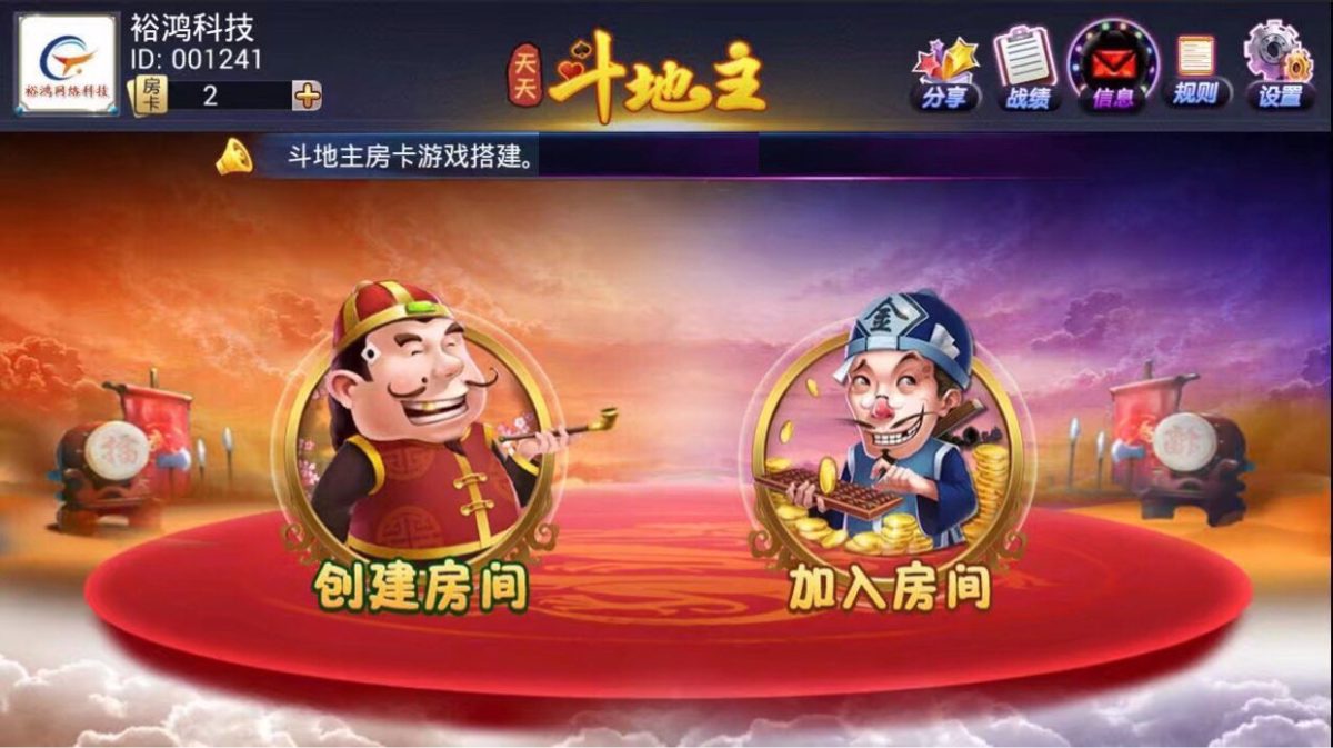 斗地主房卡游戏源码-演示图_02