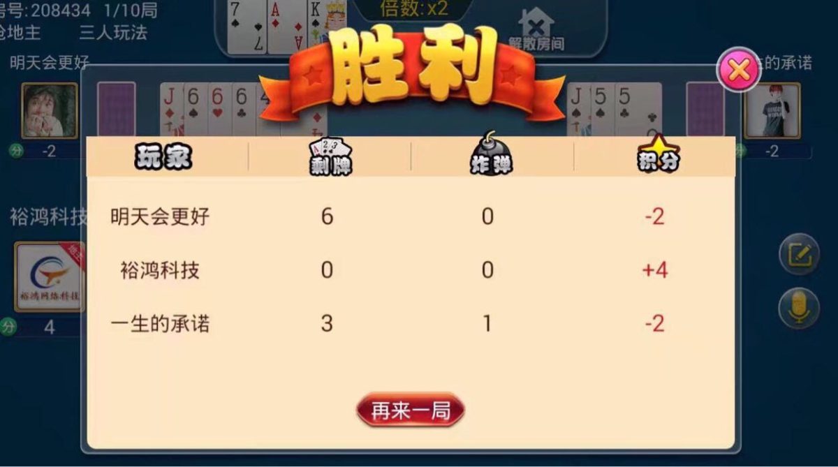 斗地主房卡游戏源码-演示图_04