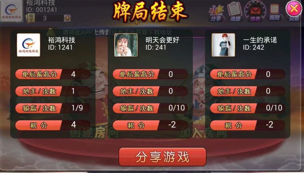 斗地主房卡游戏源码-演示图_05