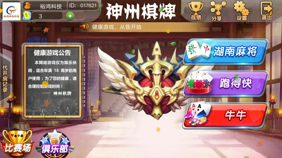 全新6合1房卡棋牌游戏源码-好易源码网