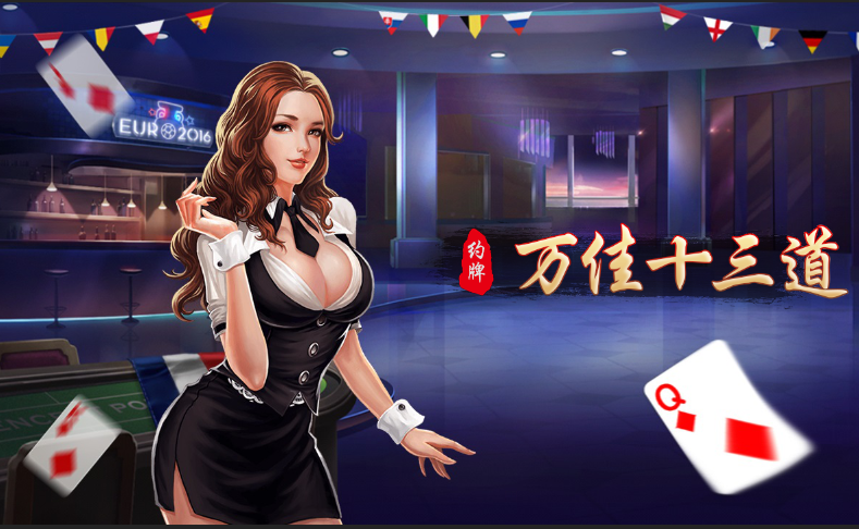 福建十三水完美运营全套组件_万佳十三道房卡游戏源码-带加马+后台带超强控制-好易源码网