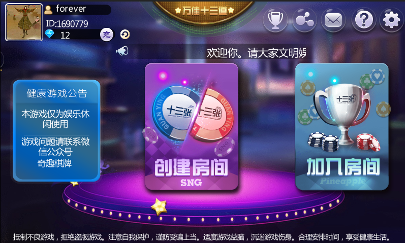 万佳十三道房卡游戏源码-演示图_02