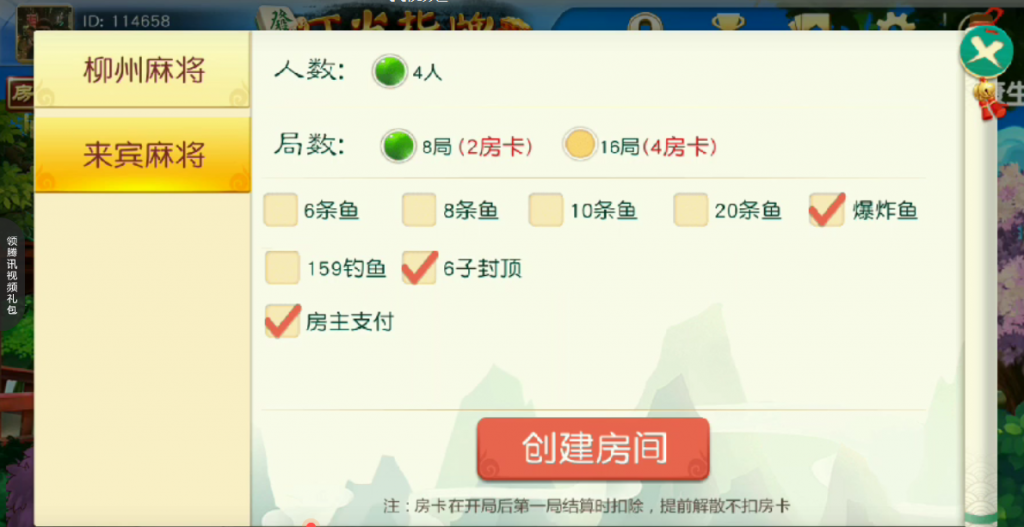叮当指牌柳州麻将源码-演示图_04
