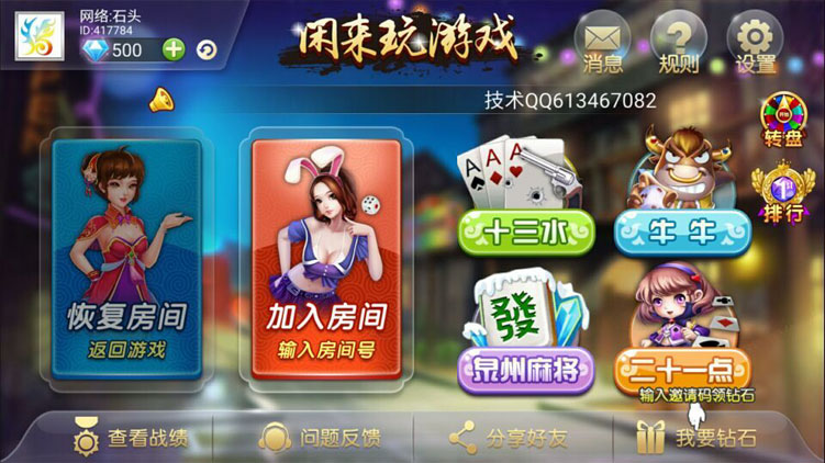 全新闲来玩十三水房卡源码_泉州麻将棋牌源码-牛牛+二十一点-好易源码网