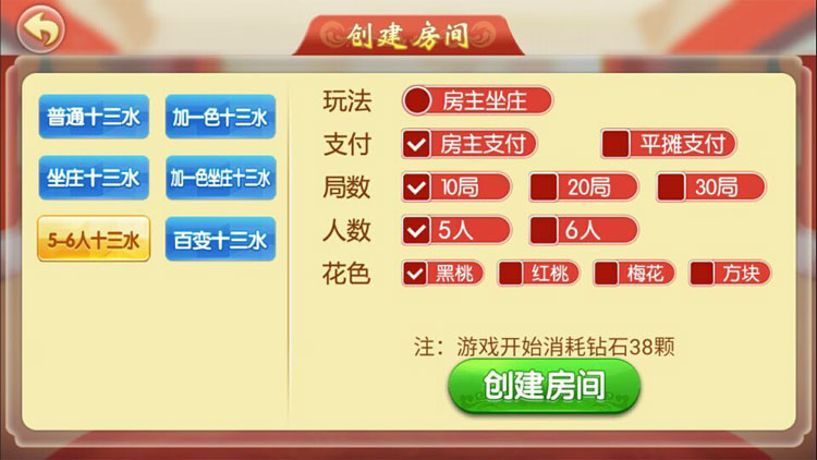 闲来玩十三水房卡源码-演示图_02