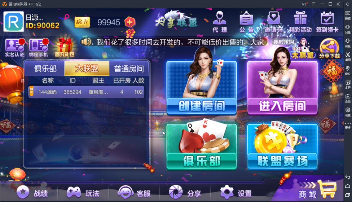全新快络牛牛战斗牛房卡源码_大亨联盟房卡完整组件-服务端+网站+数据库+数据库脚本+控制器+机器人+安卓端+苹果端+控制端-好易源码网