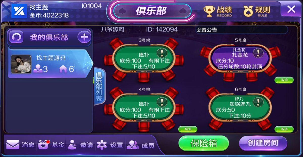 新世界大联盟俱乐部源码-演示图_03