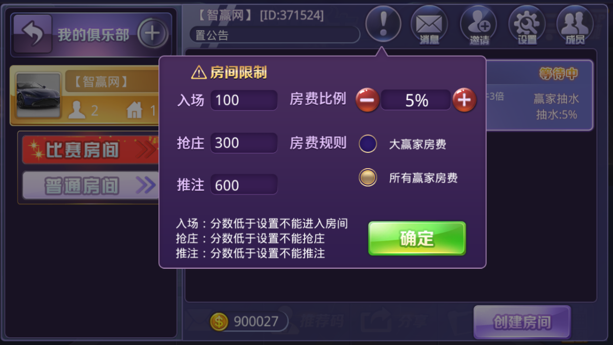 牛牛房卡游戏源码-演示图_03