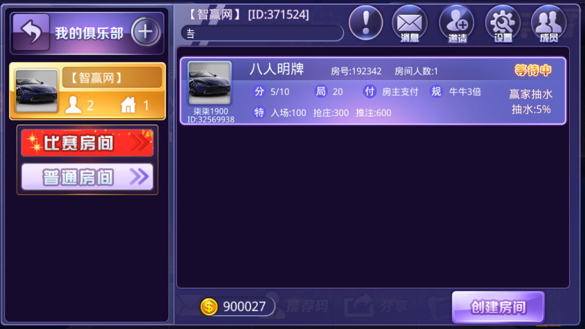 牛牛房卡游戏源码-演示图_05