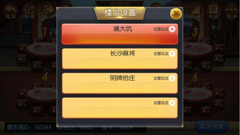 楚国公会房卡源码-演示图_06