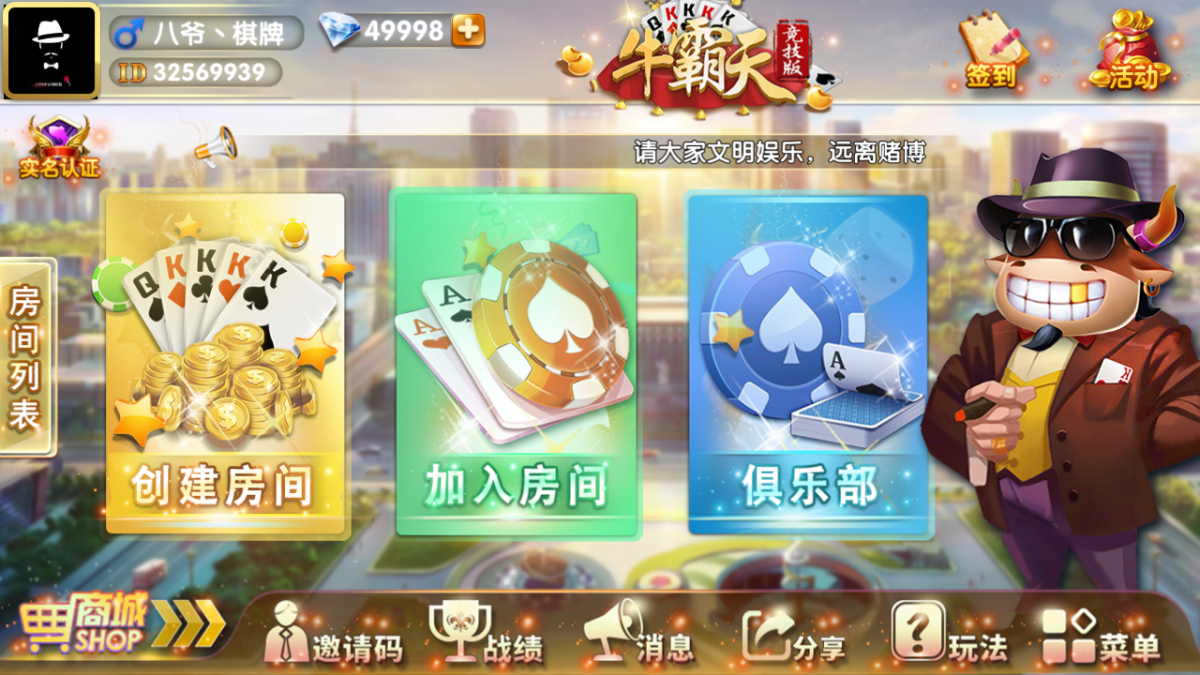 全新牛霸天棋牌组件_房卡牛牛带俱乐部源码-带积分模式和抽水模式-好易源码网