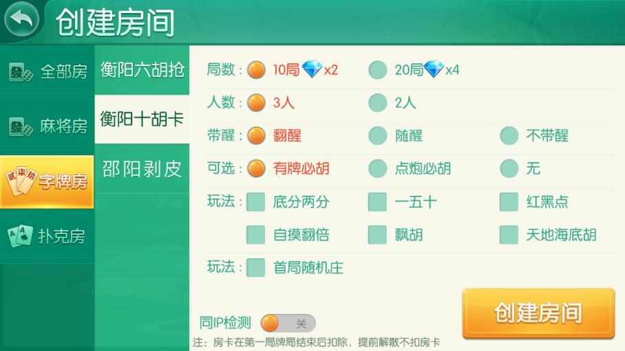 网狐荣耀二开棋牌源码-演示图_04