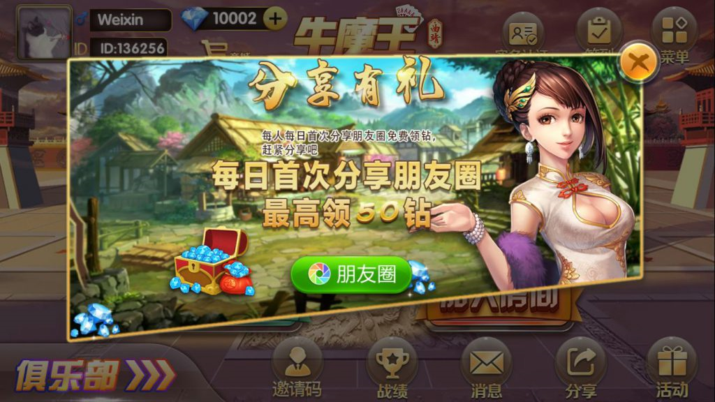 牛魔王牛牛房卡源码-演示图_02