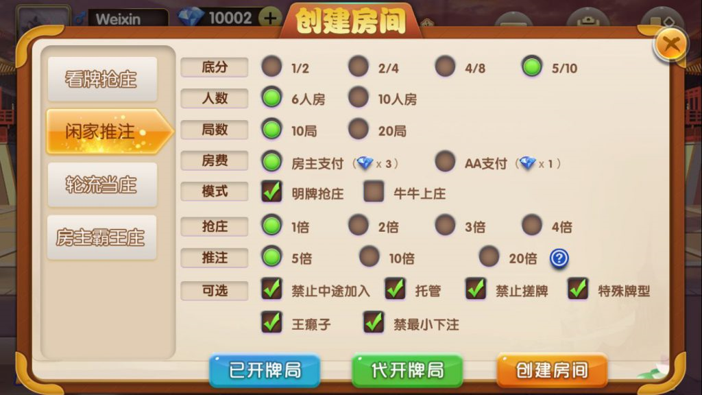 牛魔王牛牛房卡源码-演示图_03