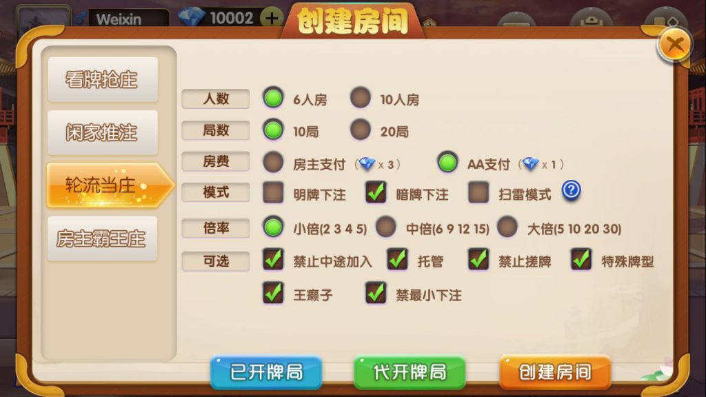 牛魔王牛牛房卡源码-演示图_04