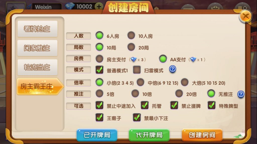 牛魔王牛牛房卡源码-演示图_05