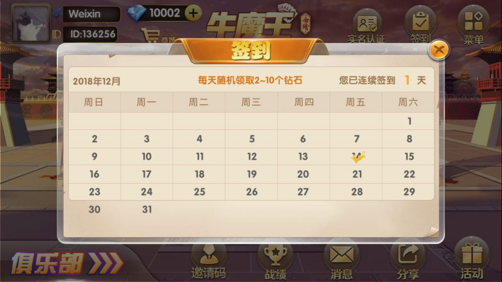 牛魔王牛牛房卡源码-演示图_06